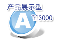 網(wǎng)站建設(shè)-產(chǎn)品展示型